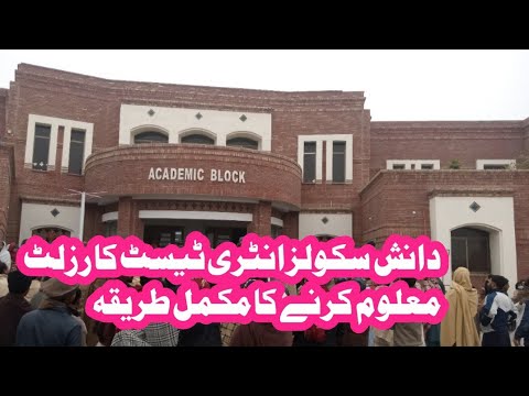 Daanish school..check your induction test result..full detail.