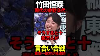 現代の参勤交代を爆笑を攫う竹田先生 #ニュースあさ8 #百田尚樹 #有本香 #北村晴男 #虎ノ門ニュース #文化人放送局 @百田尚樹チャンネル @弁護士北村晴男ちゃんねる #政治 #保守