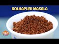 Kolhapuri Masala Recipe | How to Make Kolhapuri Masala at Home