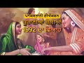 Puraniyan Boliyan Punjabi 1992 Da Punjbi Viyah