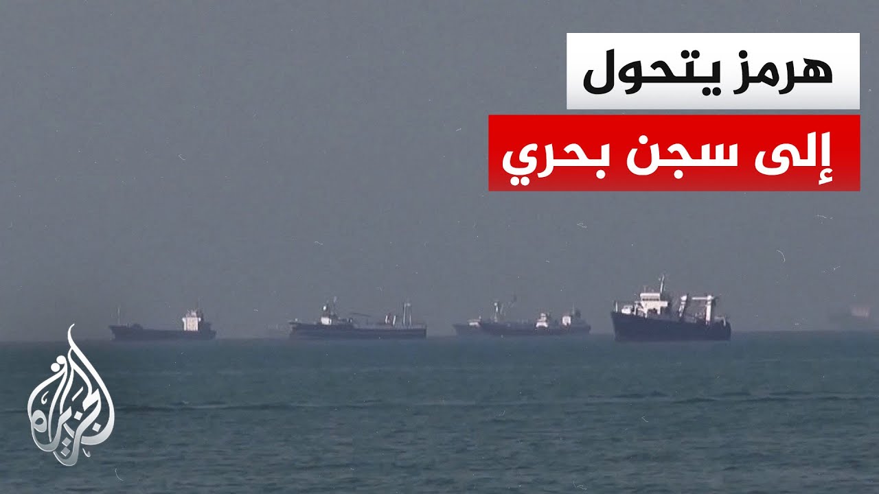 عالقون بين نيران الحرب وإغلاق هرمز.. آلاف البحارة يواجهون الخوف والعزلة وسط ا