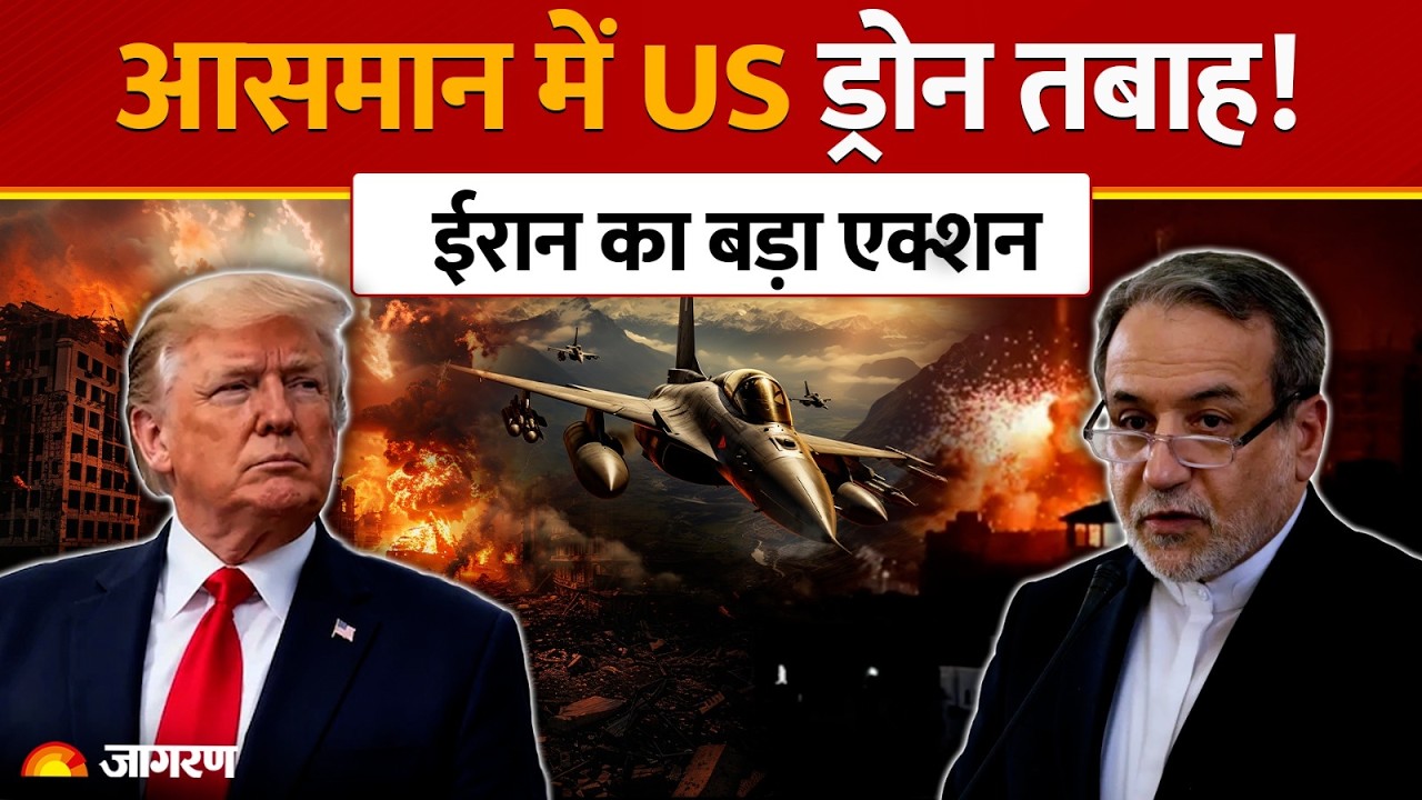 Iran ने अमेरिका के ड्रोन को बनाया कबाड़, बड़ा दावा! | US War | Hormuz | Middle East | LUCAS Drone