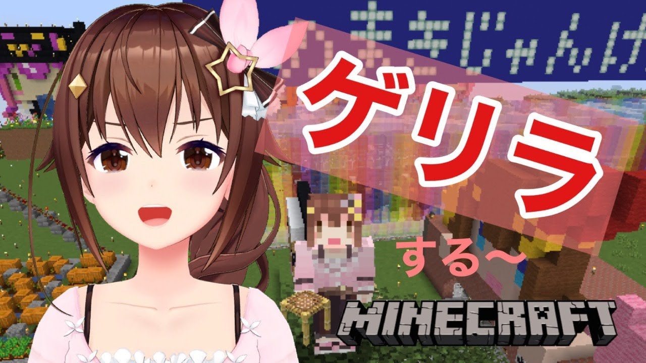 【Minecraft】ゲリラでのんびり配信する~【#ときのそら生放送】