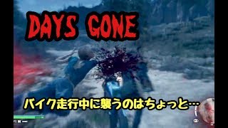 【DAYS GONE】 #03  圧倒的にお金とスキルが足りない！　【ネタバレ禁止】