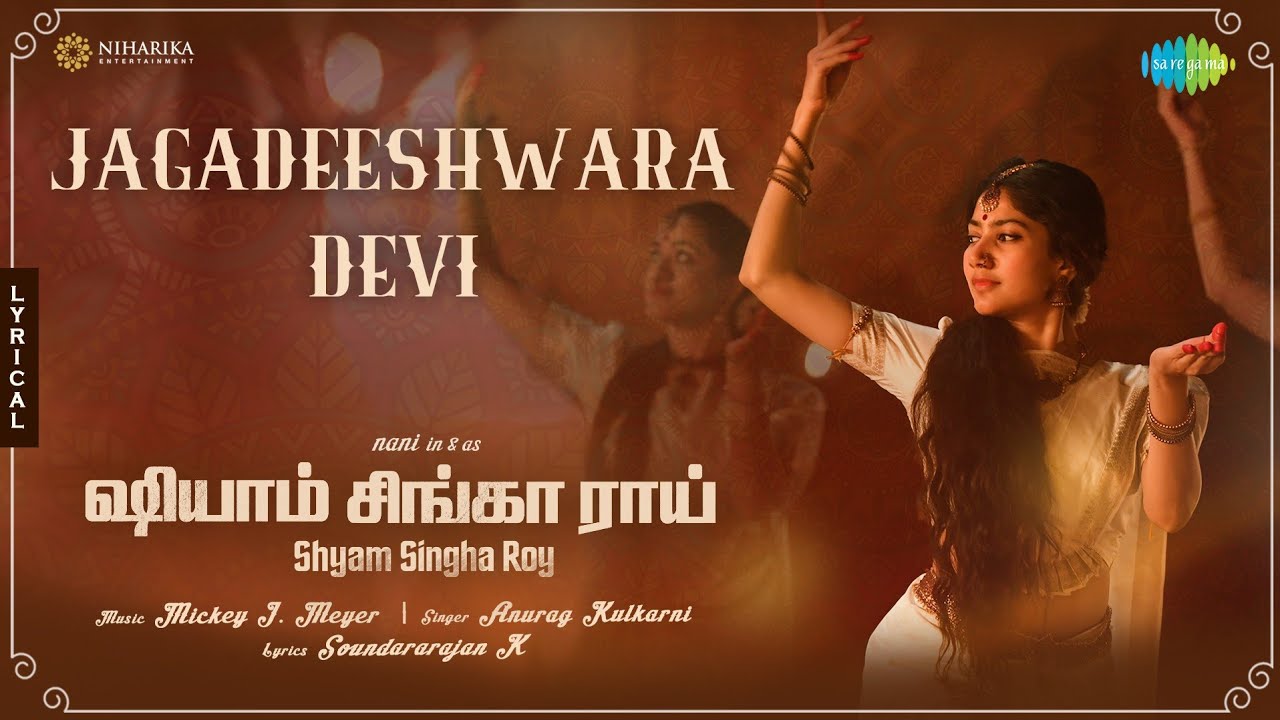 Jagadeeshwara Devi Song Lyrics | Shyam Singha Roy | Anurag Kulkarni