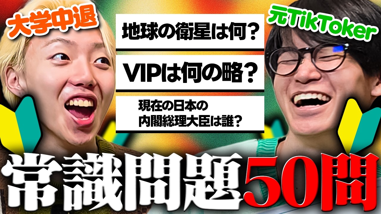 【社会人経験無し】YouTuberになるために、常識力をつけてもらいます