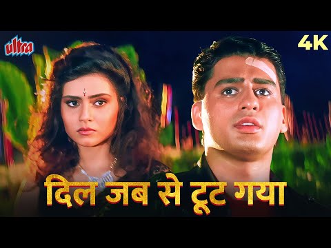 Dil Jab Se Toot Gaya | Pankaj Udhas | Salaami 1994 | Ayub Khan, Sanyukta Singh | 90's 💔 Hindi Song