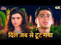 Dil Jab Se Toot Gaya Pankaj Udhas Salaami 1994 Ayub Khan Sanyukta Singh 90 S Hindi Song