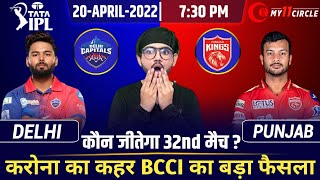 IPL 2022-DC vs PBKS 32nd Match Prediction,Pre-Analysis,Playing 11,Fantasy Team and Much More!