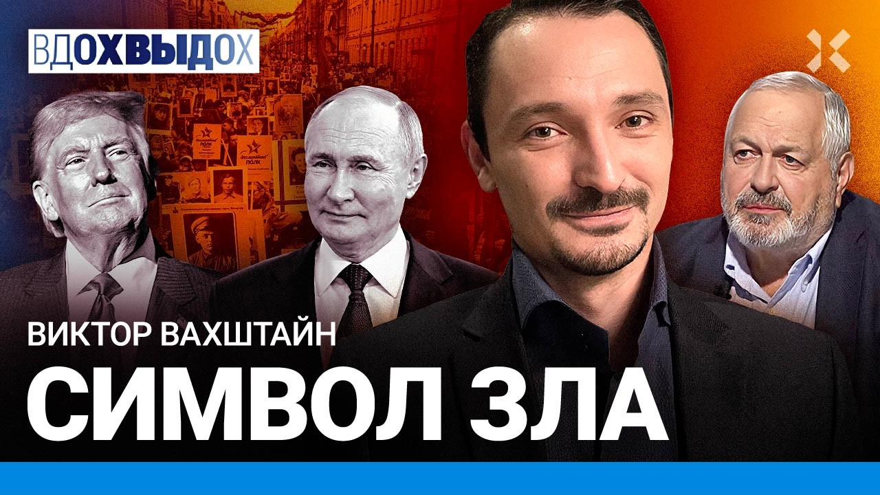 ВАХШТАЙН: Символы добра и зла. Вместо оружия — выражаем озабоченность. Памя?