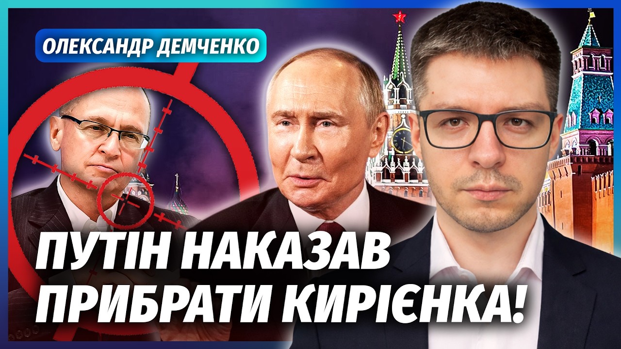 ДЕМЧЕНКО: Почалося! ПОВНА ЗМІНА УРЯДУ РФ. Кирієнко та Патрушев — це не все. За