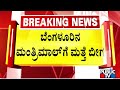Mantri Mall Sealed Over Rs 30 Crore Tax Dues Public TV