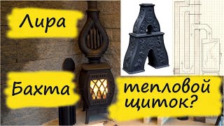 Бахта + конвектор Лира