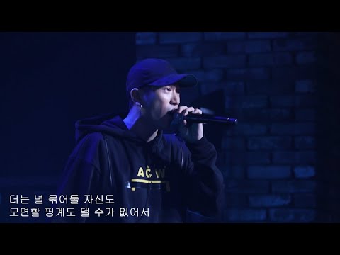 배치기(baechigi)-눈물샤워(콘서트 live)