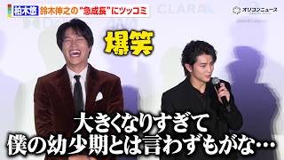超特急・柏木悠、鈴木伸之の“急成長”にツッコミ「僕の幼少期とは言わずもがな…」　「第39回東京国際映画祭」映画『羊の皮を着たケモノ』質疑応答