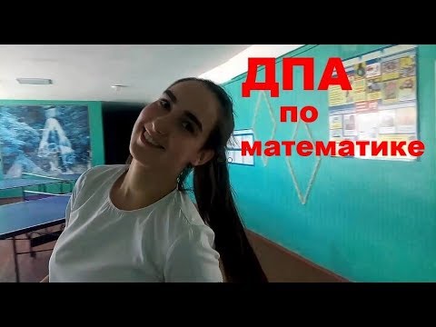 ДПА по математике. 9 класс.