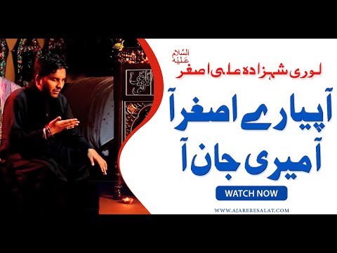 Lohri - Aa Pyare Asghar Aa Meri Jaan - Ghulam Abbas Saqib - 2017