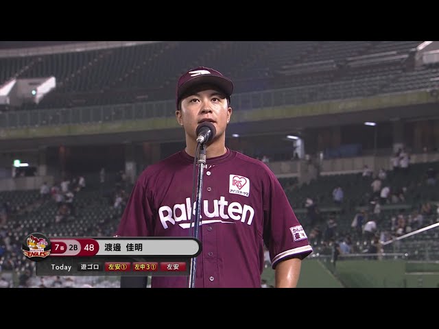 イーグルス・渡邊佳選手ヒーローインタビュー 9/17 B-E