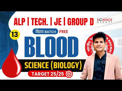Class - 13 | Science Blood | Railway ALP Tech. JE & Group D विराट Batch | Neeraj Sir #विराट_Batch