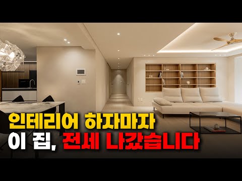 이런 집이면 전세 바로 나갑니다ㅣ이촌동 한강자이 아파트
