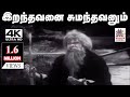 Iranthavana Sumanthavanum Song S A அசோகன் பாடிய பாடல் இறந்�