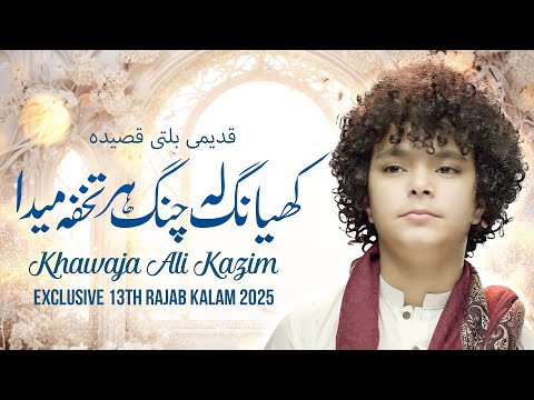 BALTI QASIDA MOLA ALI (a.s) || KHIANG LA CHANG HRTAHFA MEDA || KHAWAJA ALI KAZIM || RAJAB 2025 ||