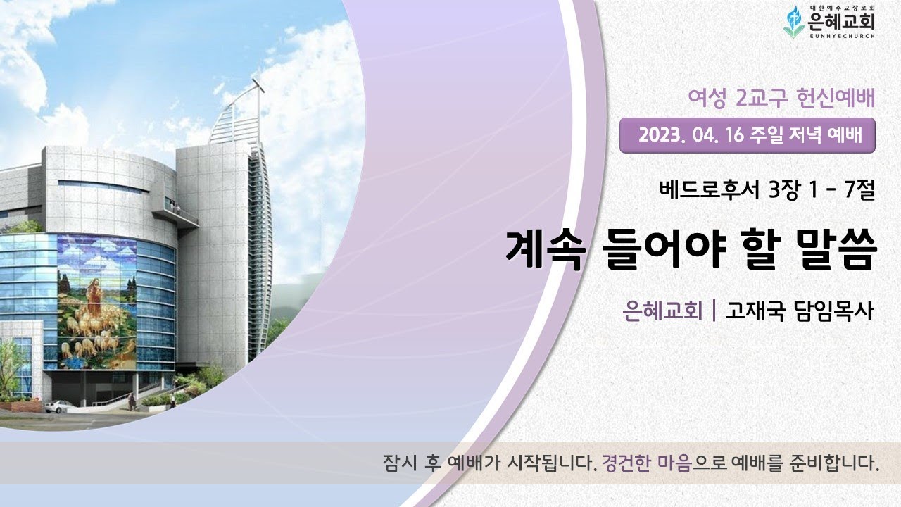 23. 04. 16. 주일 저녁 실시간 예배 현황