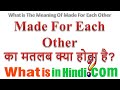 What is the meaning of Made For Each Other in Hindi | Made For Each Other ka matlab kya hota hai