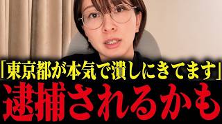 【さとうさおり】東京都が総力を挙げて潰しに来てます…公選法違反でさとうを逮捕しようとしてます...【小池百合子 小池都知事 都議会 カイロ大学 学歴詐称疑惑】