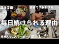 【ルーティン】筋トレ初心者はバーベルを動かしがちだがそうじゃない!筋トレ&減量ルーティンvlog #86