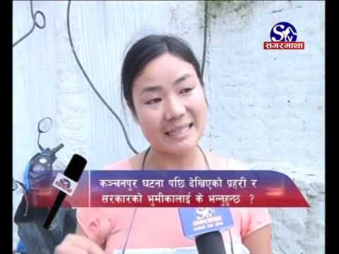 Sagarmatha Prime News 2075-05-09