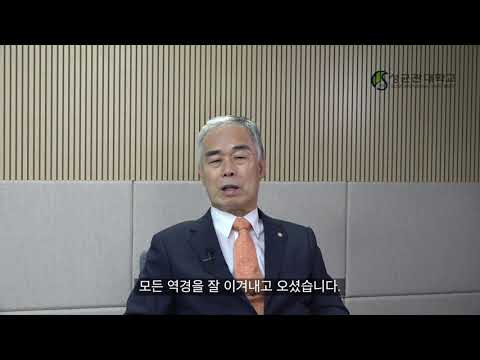 2021학년도 경영대학 여름 학위수여식 오유식 경영전문대학원장 축하 영상