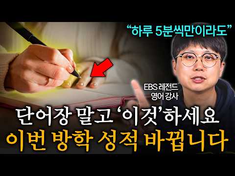 딱 5분만 해도 20배 효과내는 공부법, 방학 때 성적 급상승 하는 아이들의 의외의 공통점 (혼공쌤 허준석 선생님 통합본)