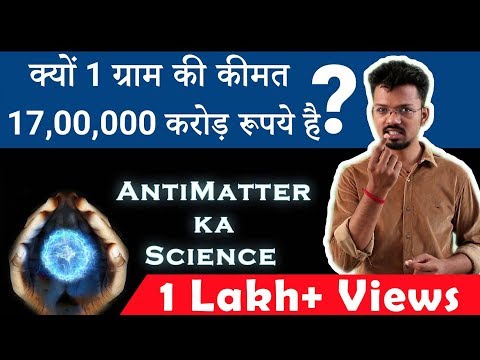 Muktesh Dewangan What is Antimatter