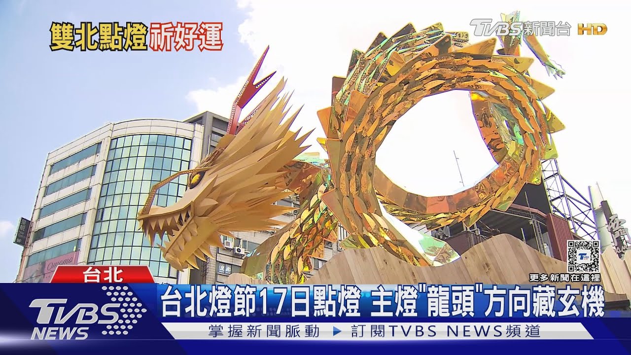 迎龍年!2024平溪天燈節 6盞20呎主燈亮相