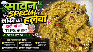 Download lagu Sawan Special Bottle Gourd Halwa with Grandma's Tips and Tricks. mp3 Download lagu Sawan Special Bottle Gourd Halwa with Grandma's Tips and Tricks. mp3