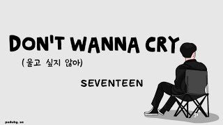 Download lagu Don't Wanna Cry - SEVENTEEN // Lyrics Sub Indo mp3 Download lagu Don't Wanna Cry - SEVENTEEN // Lyrics Sub Indo mp3