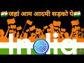 Hum Us Desh Ke Wasi He Jis Desh Me Gangs Bahti He