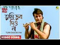 Tumi Dub Dio Na | Jhinuk Mala | Bengali Movie Song | Sabina Yasmin, Andrew Kishore