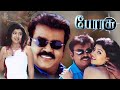 Perarasu 2006 Tamil Full Movie HD 4K Vijayakanth Debina Bonnerjee Vicky Cinemas