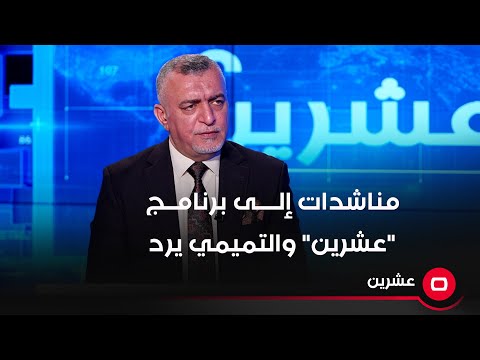 شاهد بالفيديو.. رئيس مجلس الخدمة الاتحادي يرد على مناشدات وردت إلى برنامج "عشرين"