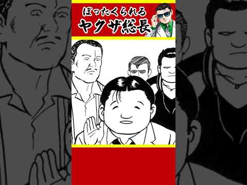 If the leader of a Yakuza gang went to a rip-off restaurant #SilentDon #shorts