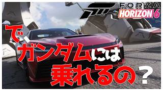 【Forza Horizon 6】#1 日本が舞台のフォルツァ で、ガンダムには乗れるの？【みたらしっぽ】
