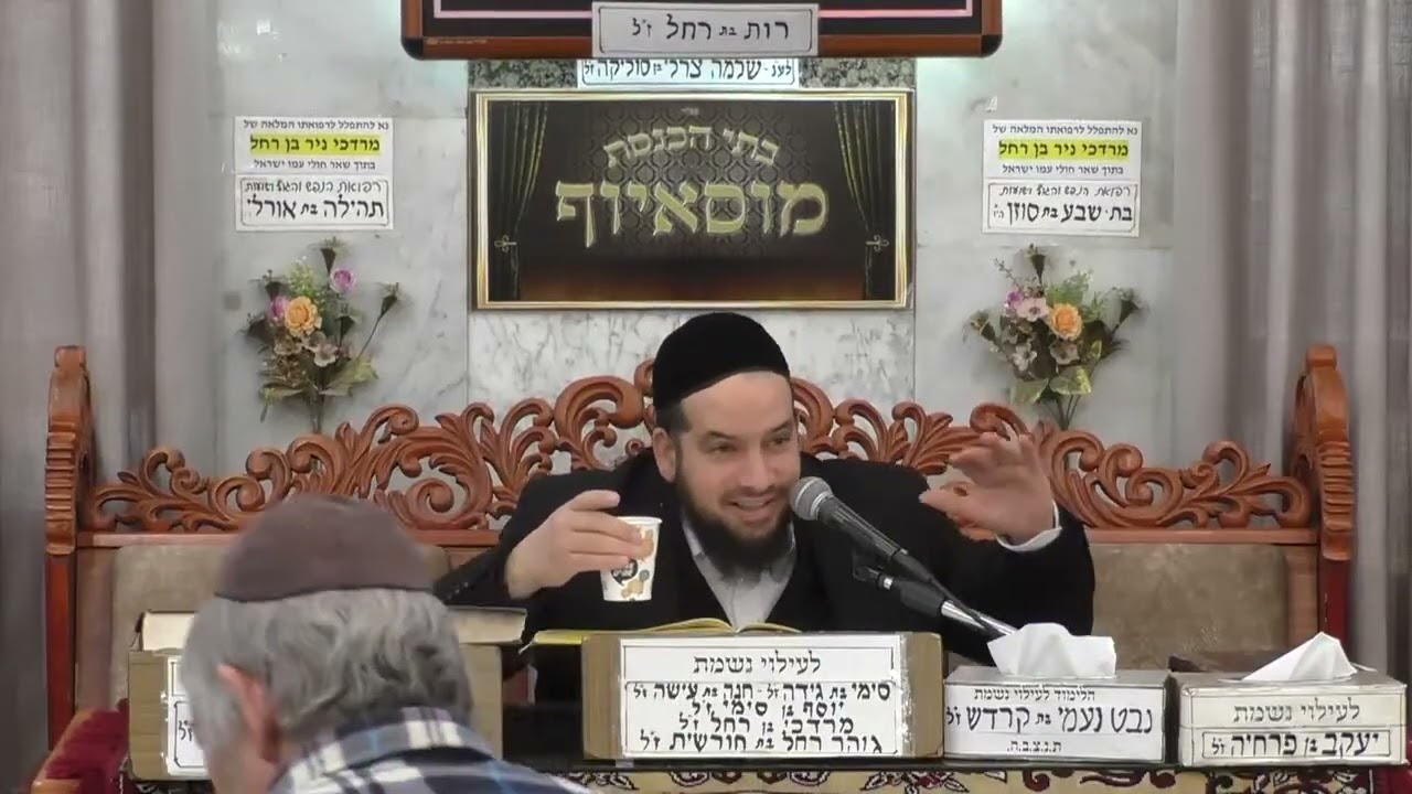 הרב דוד מימון | הלכות ברכות | מוסאיוף