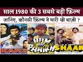 कौनसी फ़िल्म ने किया बॉक्स ऑफिस पर सबस