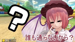 【ゆっくり実況】レート5000目指して戦ってきます～Part5～撮影外の方が上手くいく時あるよね？え、ない？(マリオカート8DX)