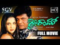 Shriram ಶ್ರೀರಾಮ್ Kannada Full HD Movie Shivarajkumar Ankitha Juveri Abhirami