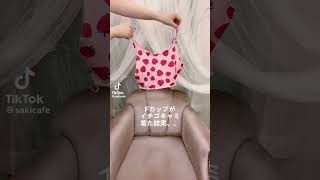 Fカップってどう？