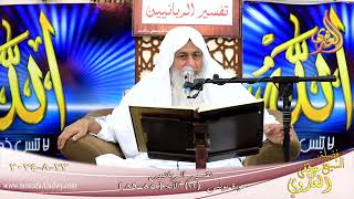 تفسير الربانيين ـ سورة يونس ( 12 ) الآيات ( 85-89 )  تاريخ 23 8 2024