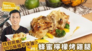 料理123-蜂蜜檸檬烤雞腿